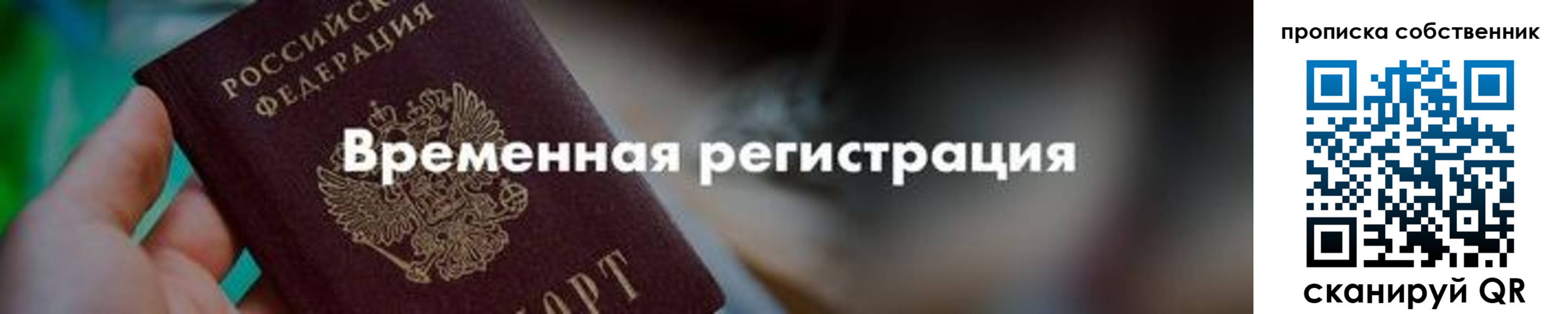 временная прописка в Изобильном